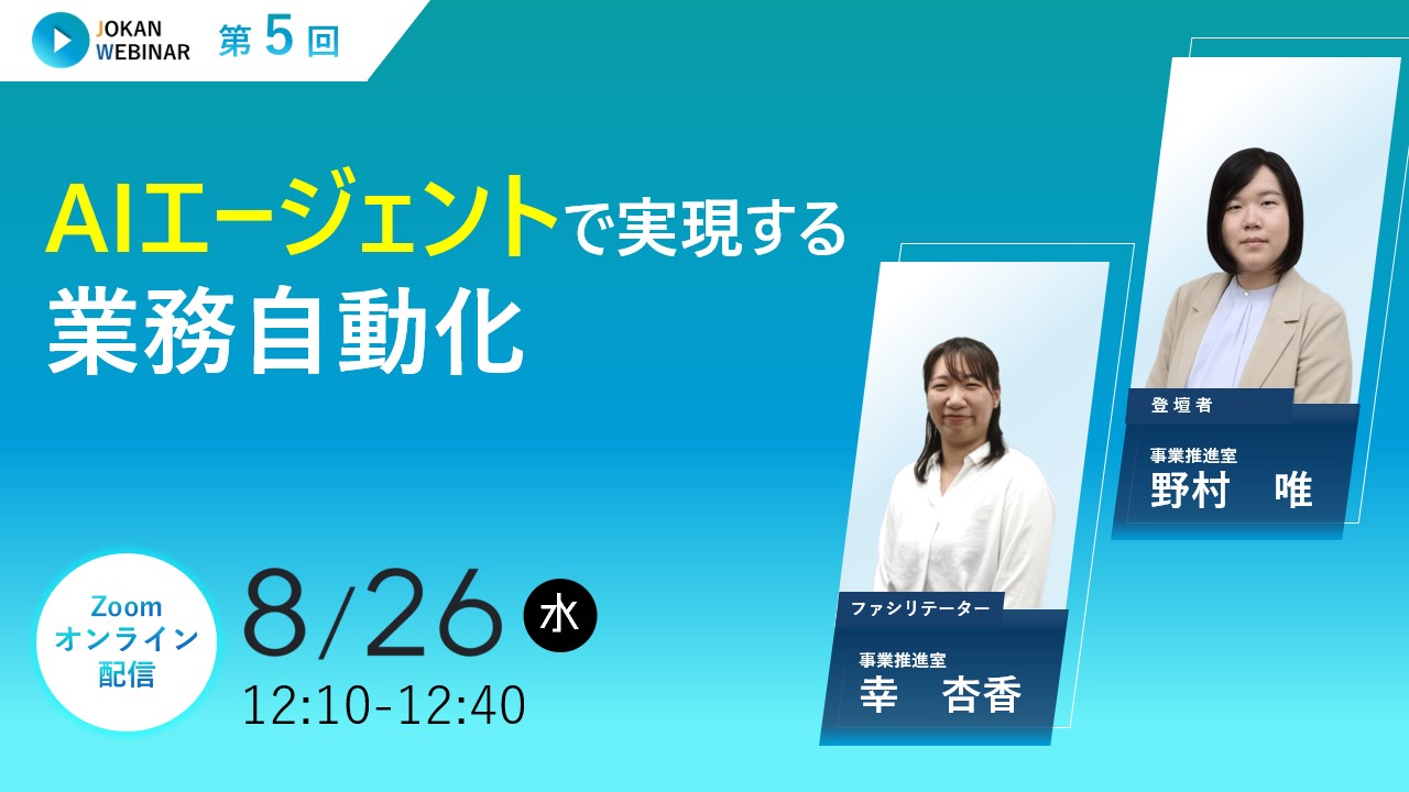 AIエージェントで実現する業務自動化